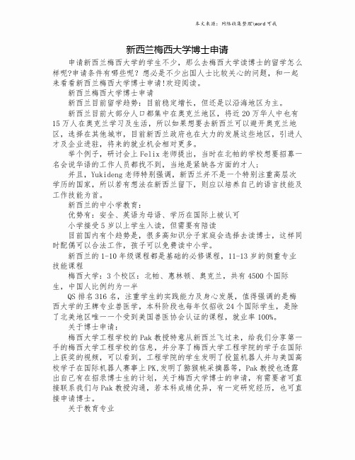 新西兰梅西大学博士申请.doc