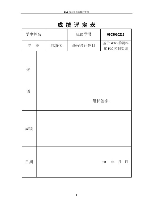 混料灌PLC控制实训