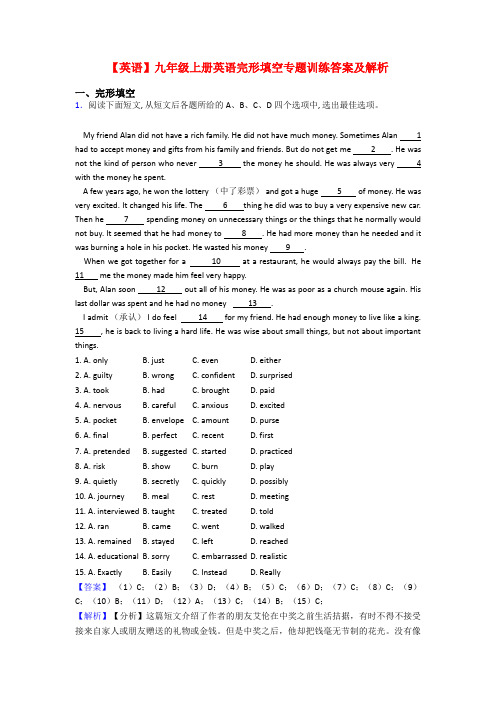 【英语】九年级上册英语完形填空专题训练答案及解析