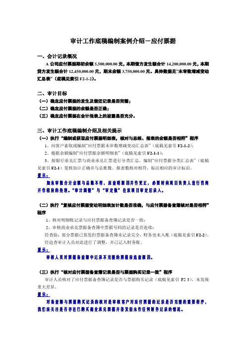 案例介绍—应付票据