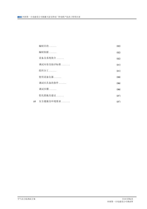 锅炉空气动力场试验调试方案