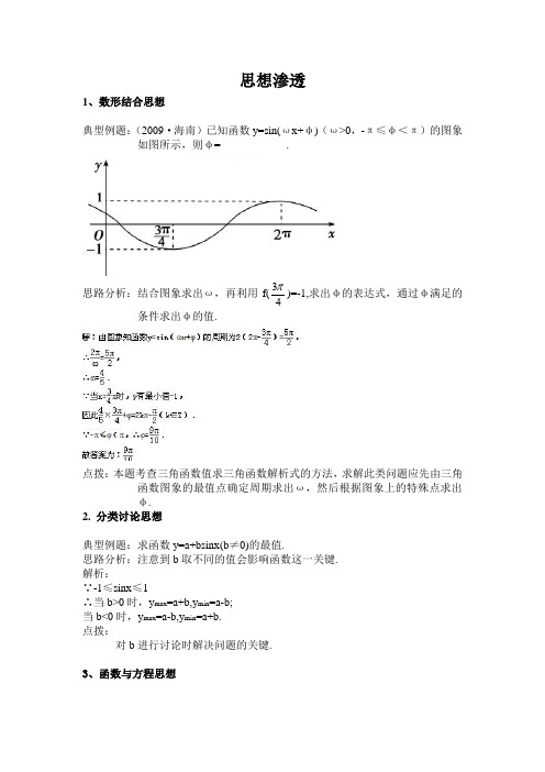 【高考第一轮复习数学】三角函数、统计概率、数列思想渗透