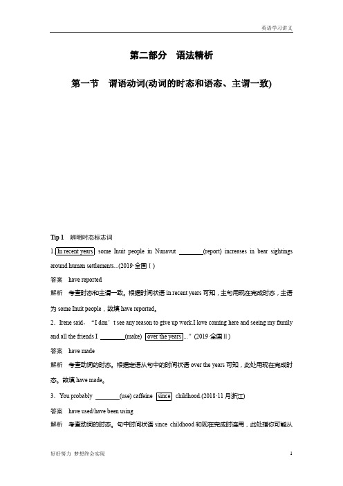 新课标二轮：专题一+语法填空+第二部分+第一节+Word版含解析