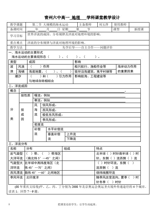 大规模的海水运动学案设计