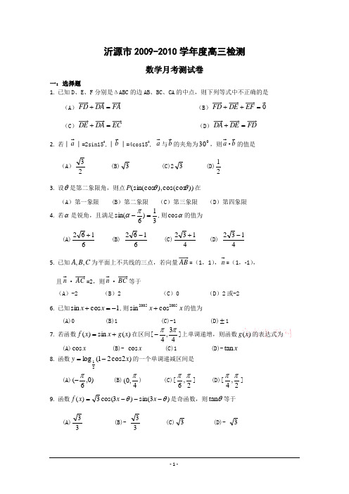 山东省沂源市2010届高三10月月考(数学)