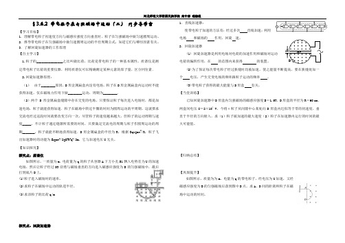 §3.6.2 带电粒子在匀强磁场中运动2 学案