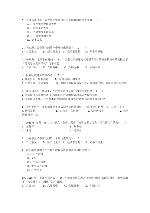 2011江西省毛概考试重点新总结A考试题库