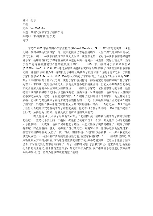 苯的发现和苯分子结构学说