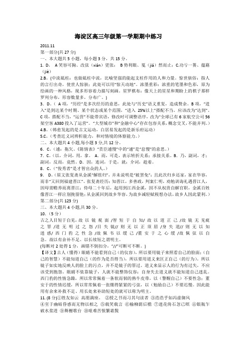 2011年北京市海淀区高三语文第一学期期中考试答案