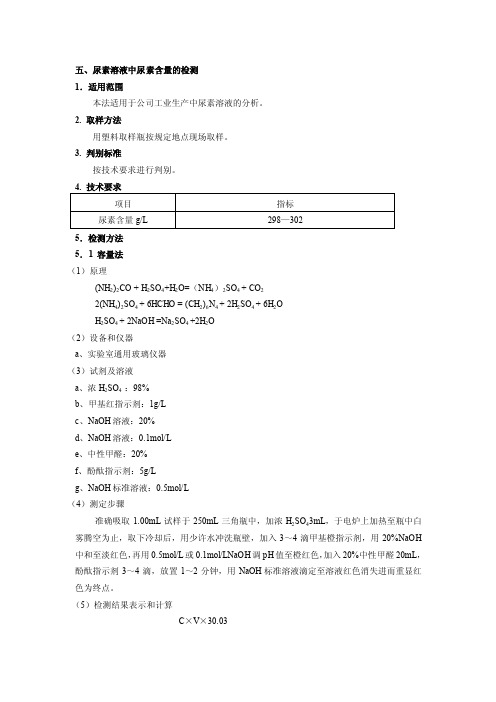 尿素测定——精选推荐