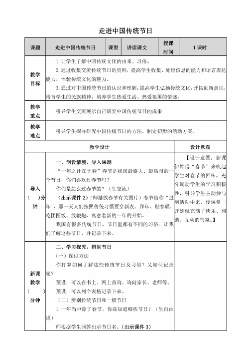 （部编版）统编三年级语文下册第三单元《综合性学习：中华传统节日》表格教案（教学设计）