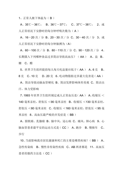 2024江苏省中小学教师健康知识(单选题)