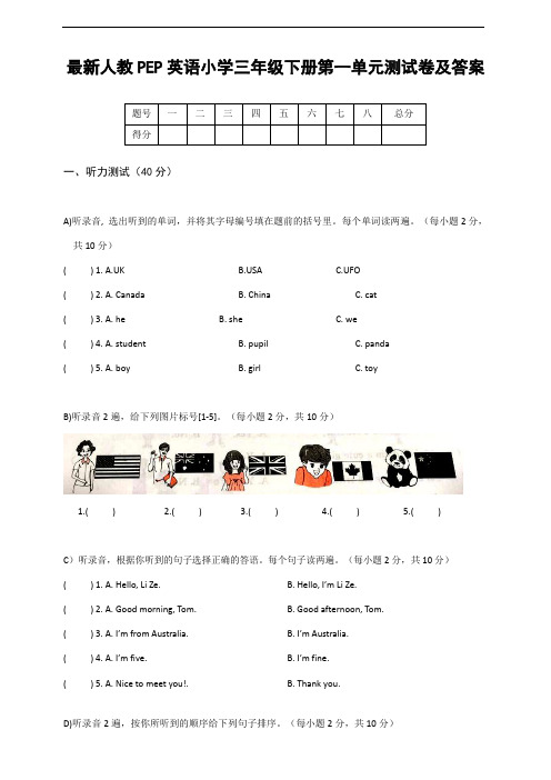 人教PEP版三年级英语下册第一单元测试卷(含听力材料和答案)