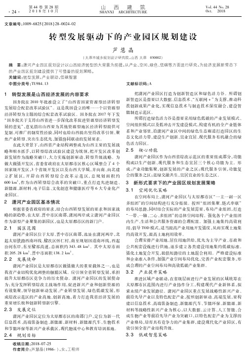 转型发展驱动下的产业园区规划建设