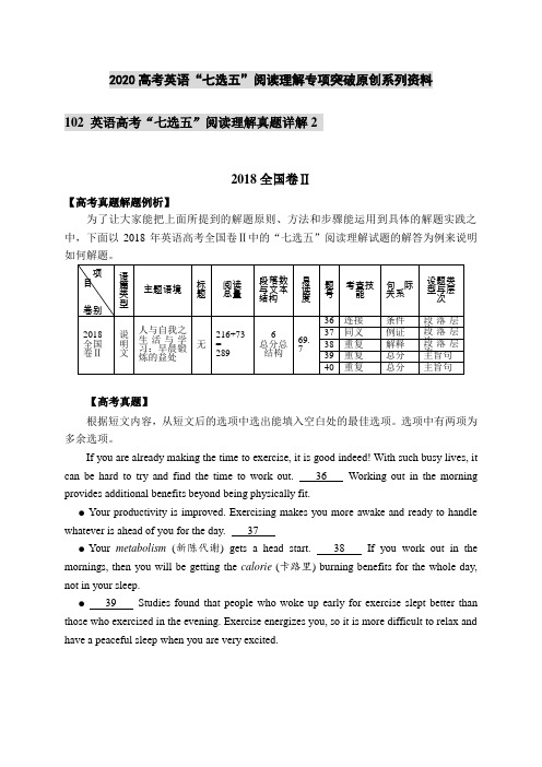 102  英语高考“七选五”阅读理解真题详解2