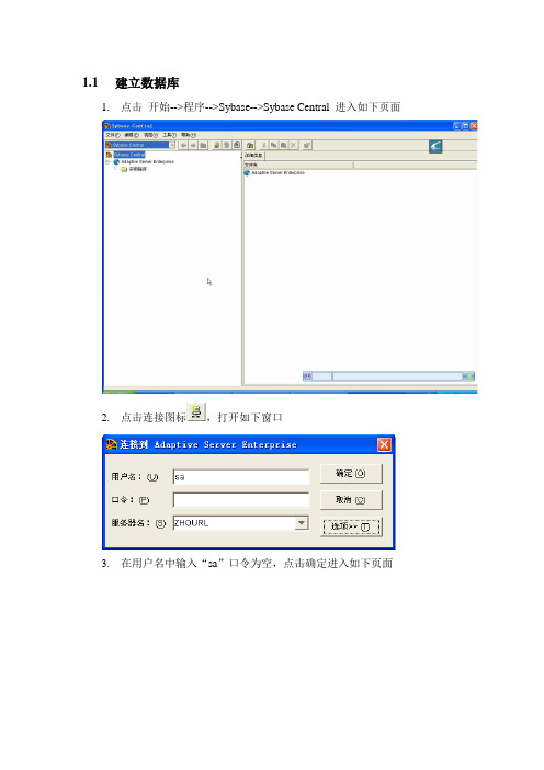 sybase建立数据库图解