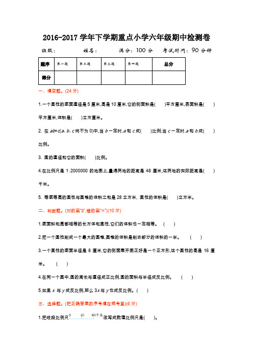 小学六年级数学下册期中期末试题及参考答案(6套)