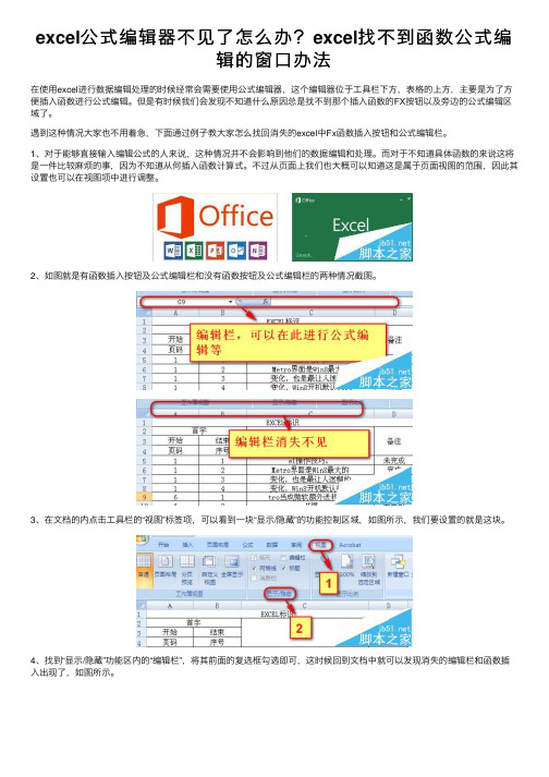 excel公式编辑器不见了怎么办？excel找不到函数公式编辑的窗口办法