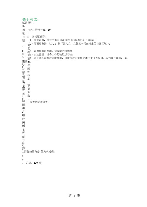 二级建造师建筑工程实务历年真题汇总共135页