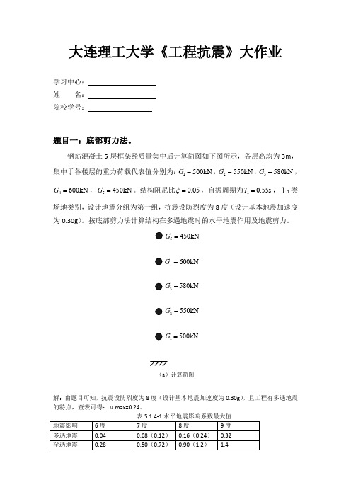 抗震作业上传