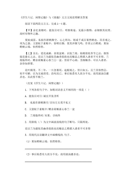 《浮生六记.闲情记趣》与《童趣》文言文阅读理解及答案