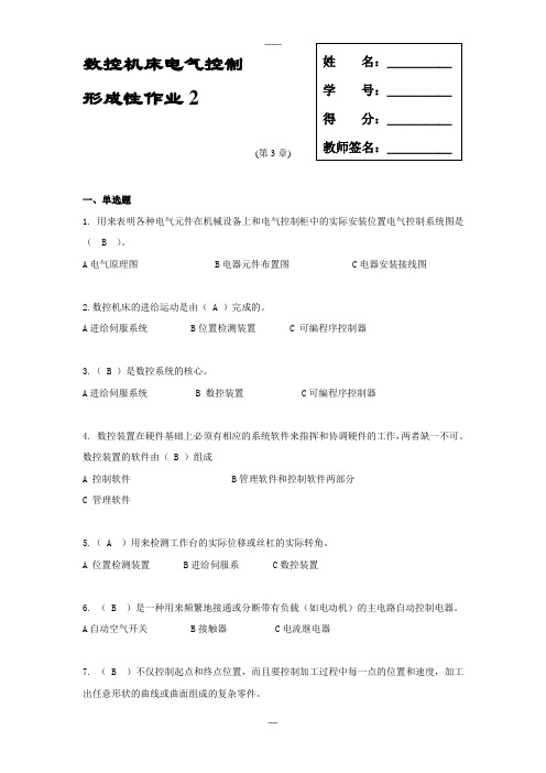 数控机床电气控制形考作业2