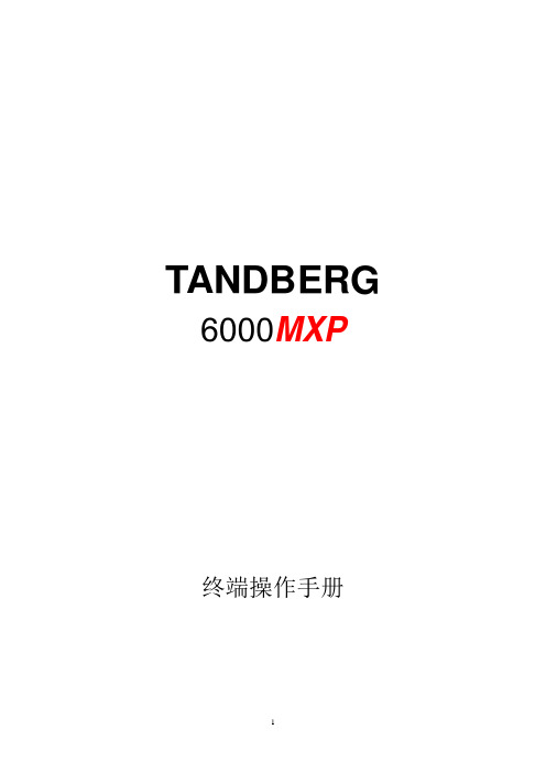 TANDBERG 6000 MXP 操作手册