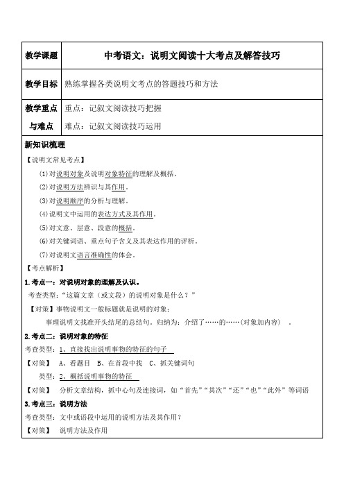 中考语文：说明文阅读十大考点及解答技巧