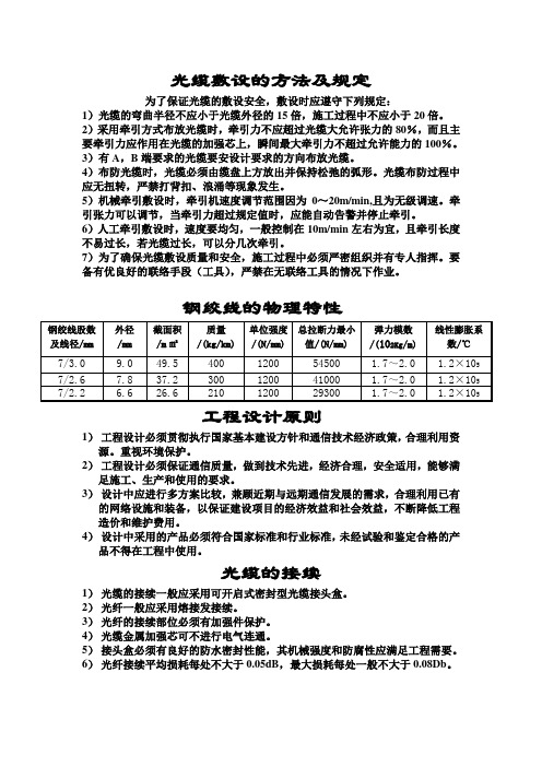 光缆敷设的方法及规定