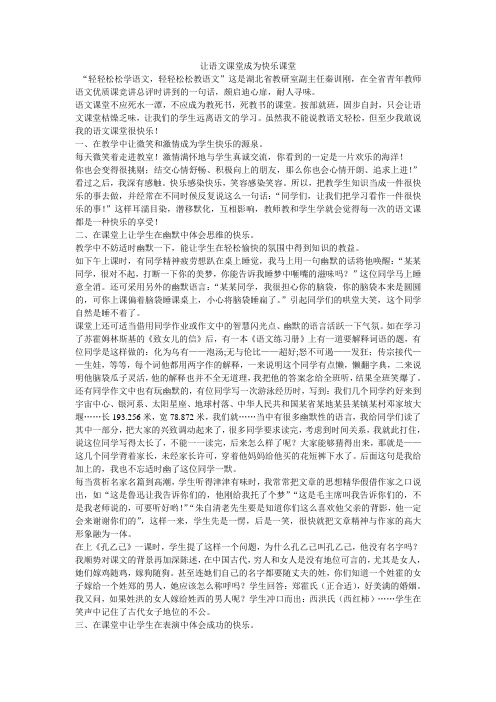 让语文课堂成为快乐课堂