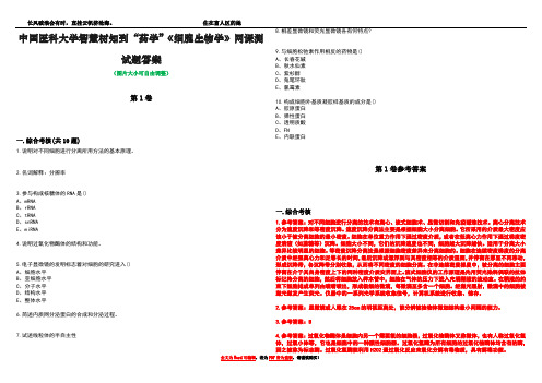 中国医科大学智慧树知到“药学”《细胞生物学》网课测试题答案卷3