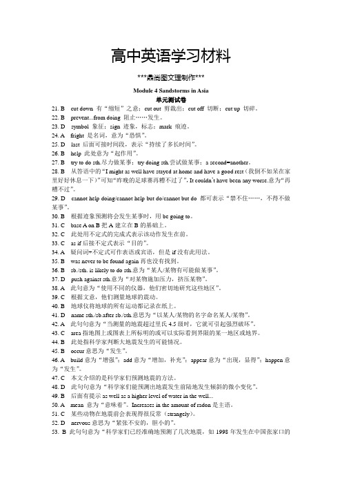 外研版高中英语必修三Module4SandstormsinAsia.docx