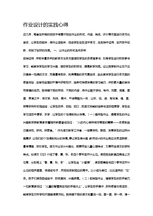作业设计的实践心得