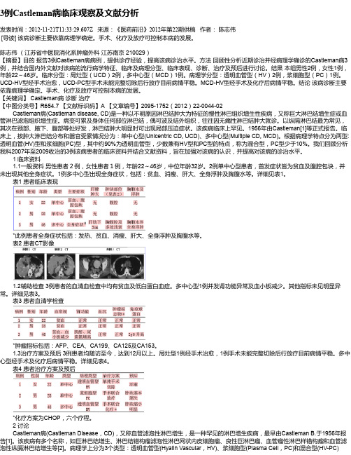 3例Castleman病临床观察及文献分析