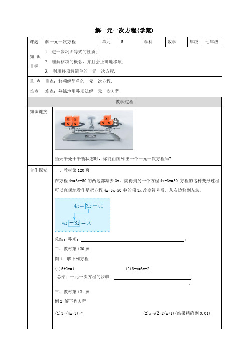 一元一次方程的解法(1)(学案)浙教版数学七年级上册