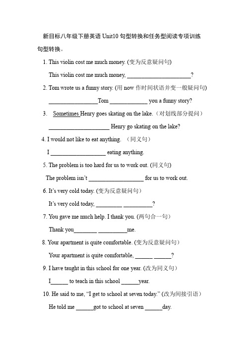 新目标八年级下册英语Unit10句型转换和任务型阅读专项训练及答案及答案