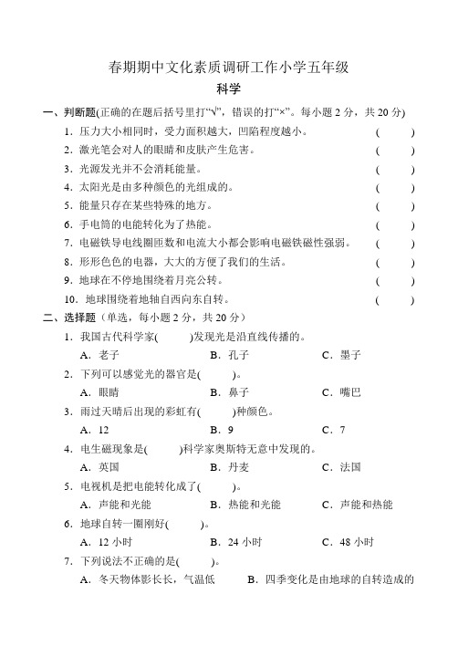 教科版小学五年级下学期期中素质调研科学试题