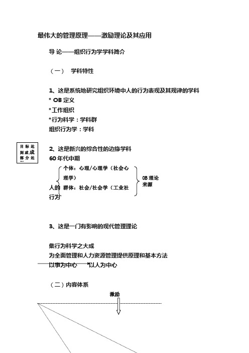 最伟大的管理原理——激励理论及其应用