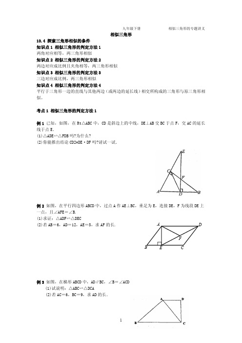 九年级数学下册第六章第四节探索三角形相似的的条件专题讲义(pdf,无答案)苏科版教案