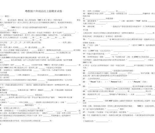 粤教版六年级上册品社期末测试卷.