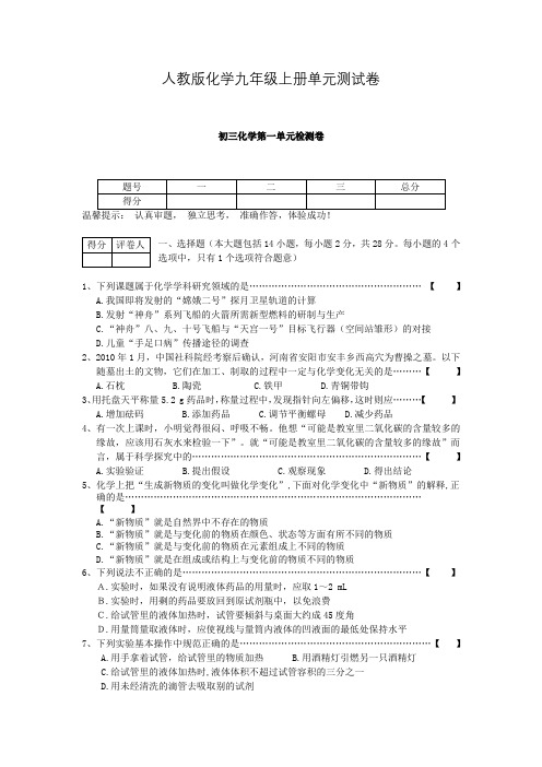 人教版化学九年级上册1-7单元测试卷含答案