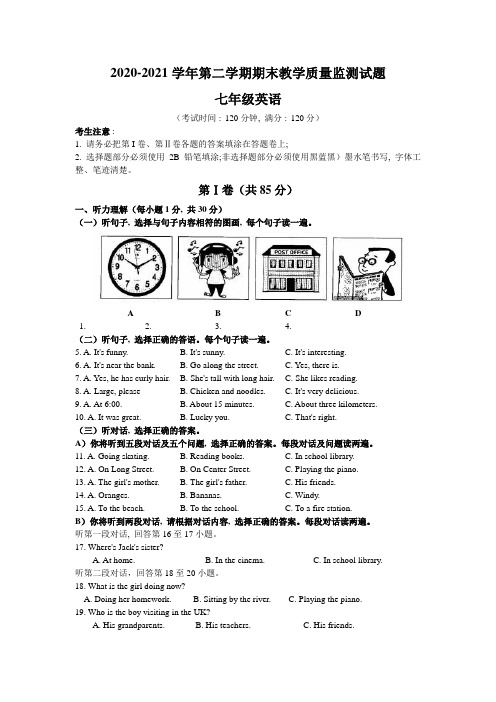 人教版2020-2021学年七年级英语第二学期期末测试题及答案