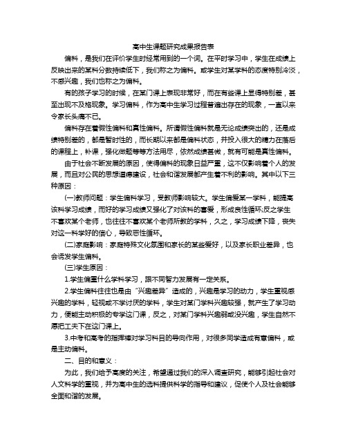 高中生课题研究成果报告表