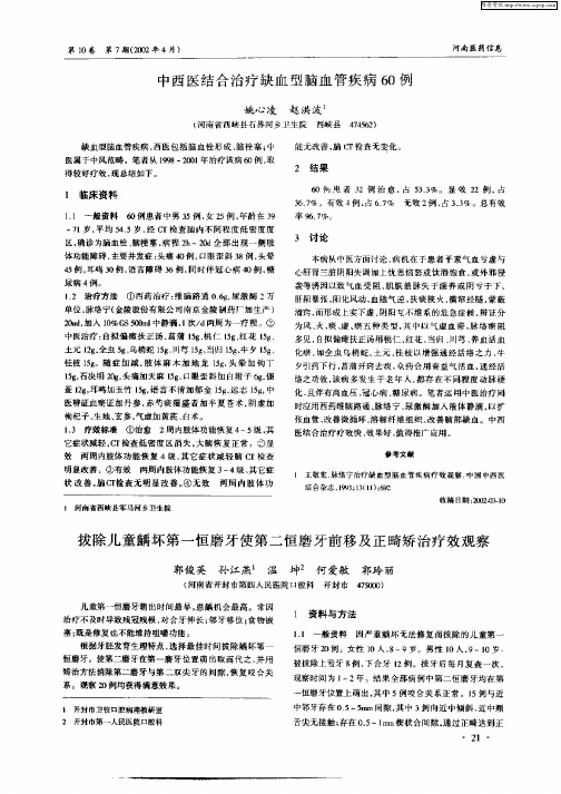 拔除儿童龋坏第一恒磨牙使第二恒磨牙前移及正畸矫治疗效观察