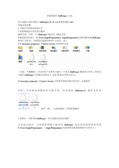 安装多版本 MyEclipse 方法