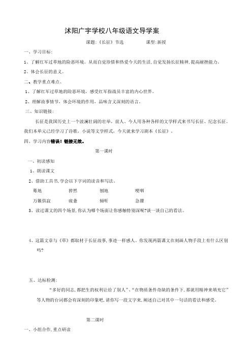 语文：江苏省沭阳县广宇学校《长征》学案(苏教版八年级)