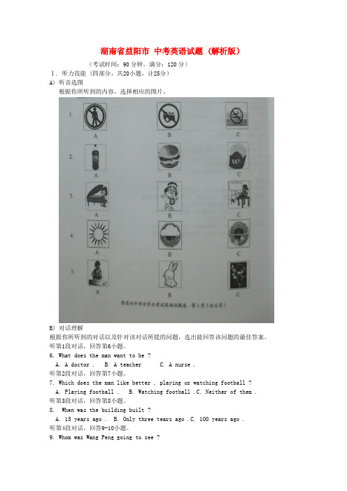 湖南省益阳市中考英语真题试题