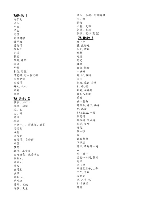 苏教版--新译林版牛津英语7年级全一册单词表