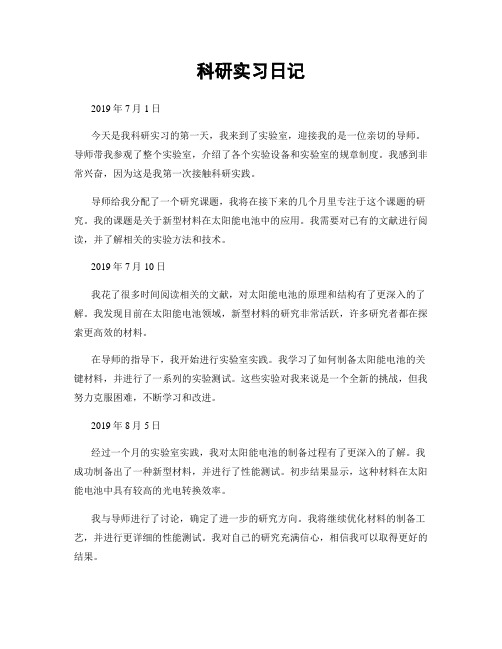 科研实习日记