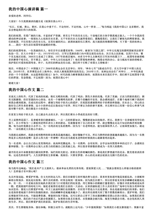 我的中国心作文800字优秀9篇